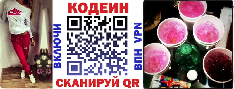 Кодеин Purple Drank  Болотное 